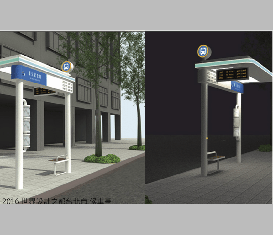 2016世界設計之都台北市 候車亭